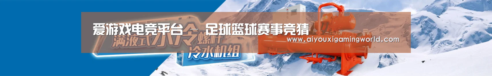 制冷设备机械企业网站模板