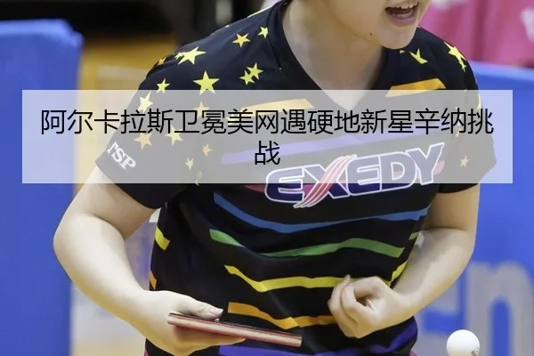 a-er-ka-la-si-wei-mian-mei-wang-yu-ying-di-xin-xing-xin-na-tiao-zhan-2-772.jpg