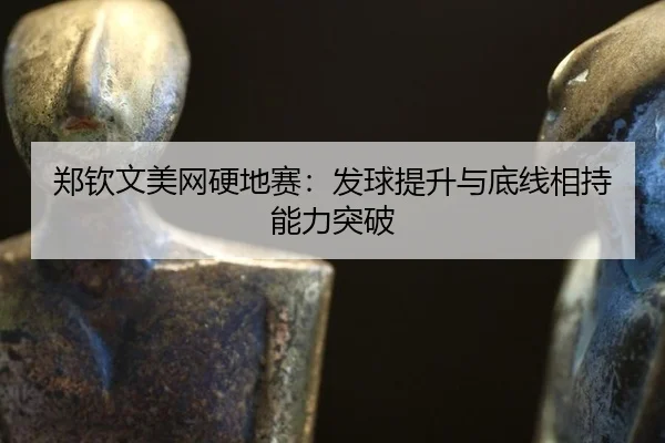 zheng-qin-wen-mei-wang-ying-di-sai-fa-qiu-ti-sheng-yu-di-xian-xiang-chi-neng-li-tu-po-2-742.jpg