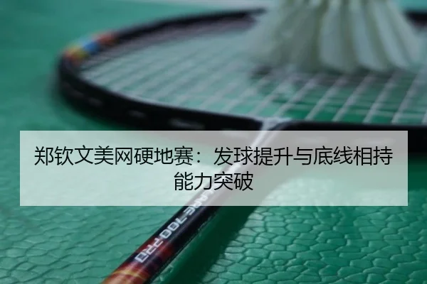 zheng-qin-wen-mei-wang-ying-di-sai-fa-qiu-ti-sheng-yu-di-xian-xiang-chi-neng-li-tu-po-3-932.jpg