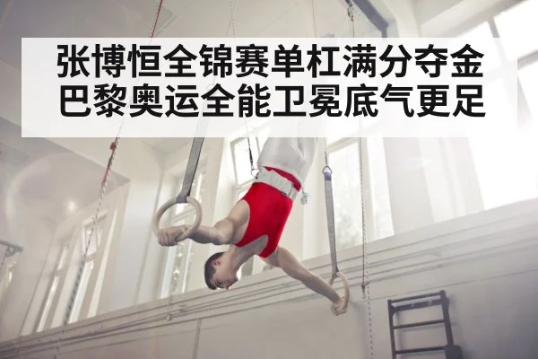 gymnast all-around